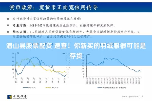 潜山县股票配资 速查！你新买的羽绒服很可能是存货